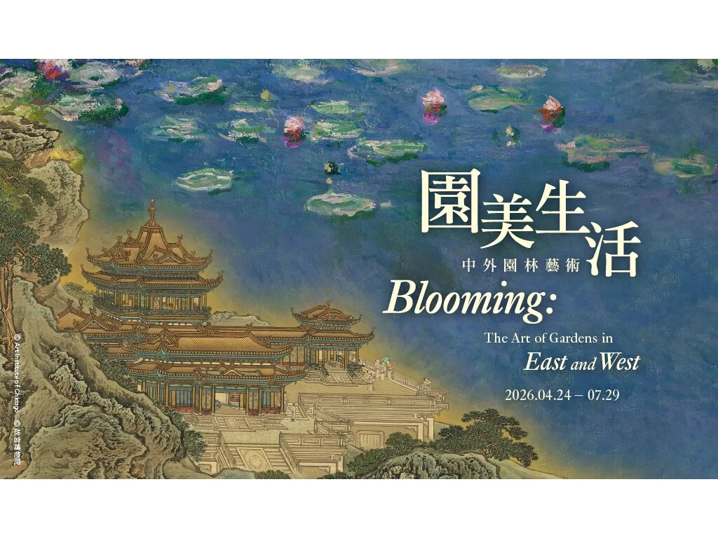 園美生活