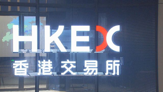 HKEX 港交所