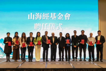 山海经基金会聘任仪式.png