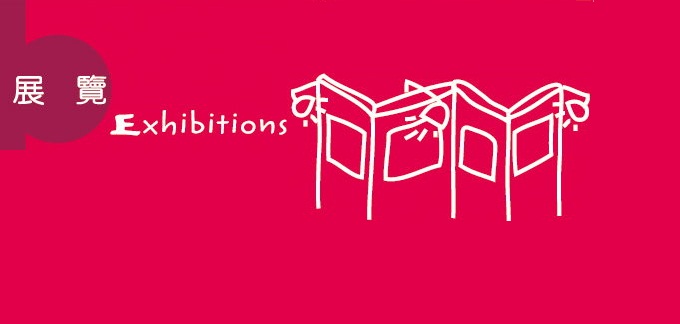 公共圖書館 展覽