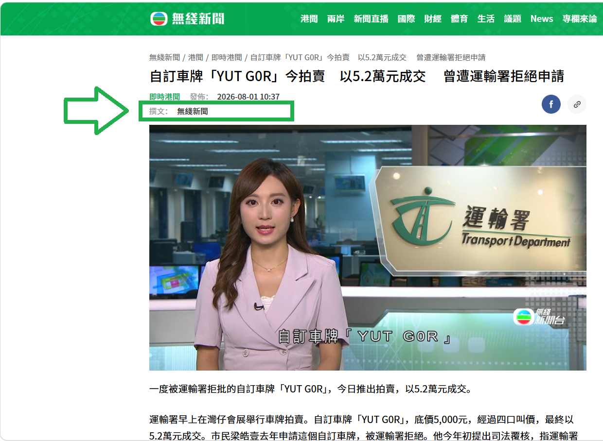 20260801 TVB NEWS TV WEB