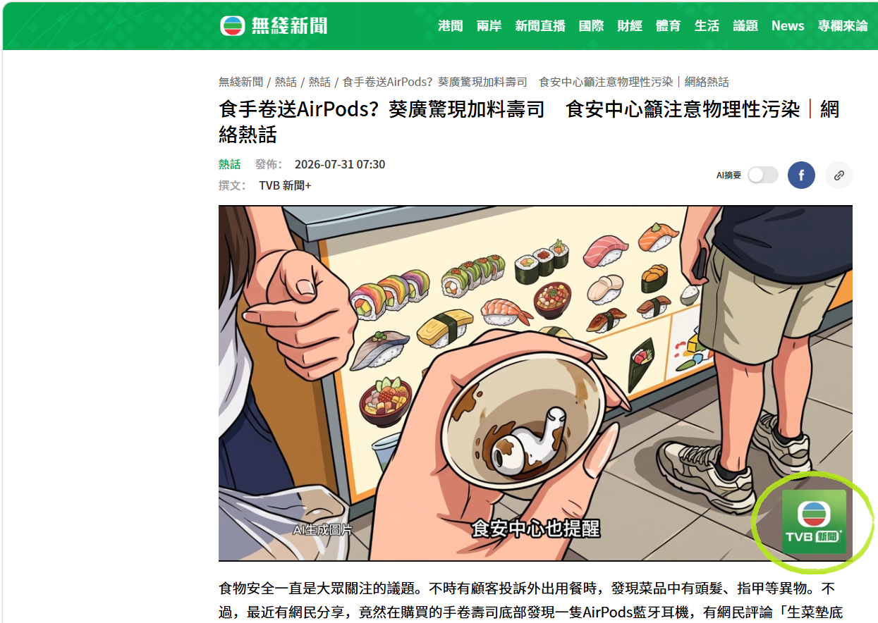 TVB新聞+手機應用程式和網站