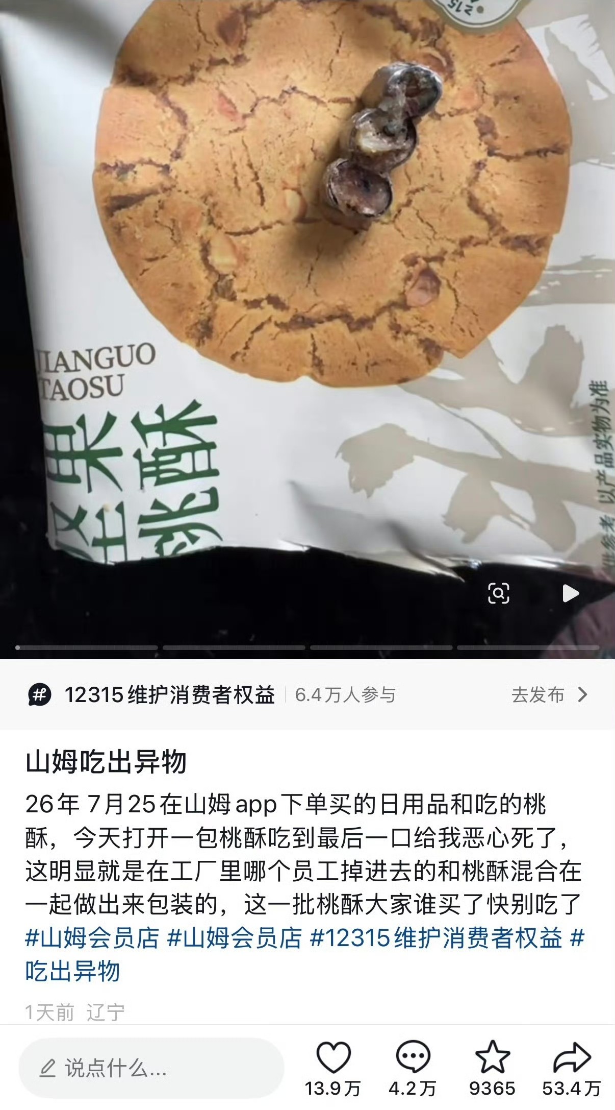 20260813 COOKIES