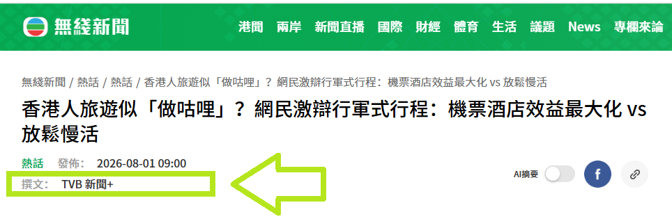 TVB新聞+手機應用程式和網站